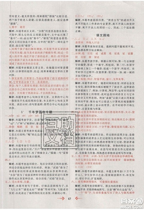 2020春快乐小博士巩固与提高四年级语文下册人教版答案