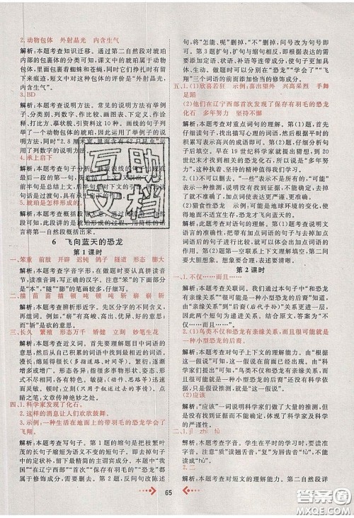 2020春快乐小博士巩固与提高四年级语文下册人教版答案