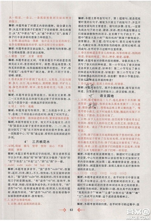 2020春快乐小博士巩固与提高四年级语文下册人教版答案