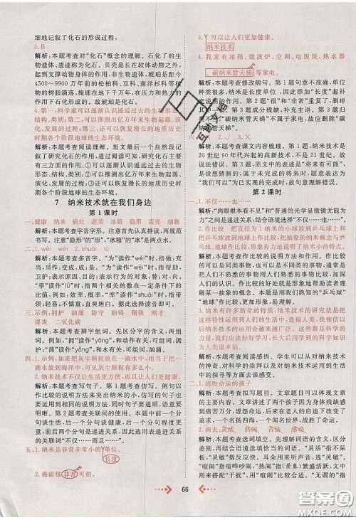 2020春快乐小博士巩固与提高四年级语文下册人教版答案