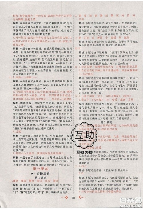 2020春快乐小博士巩固与提高四年级语文下册人教版答案