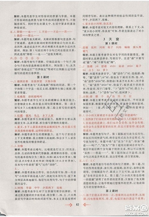 2020春快乐小博士巩固与提高四年级语文下册人教版答案