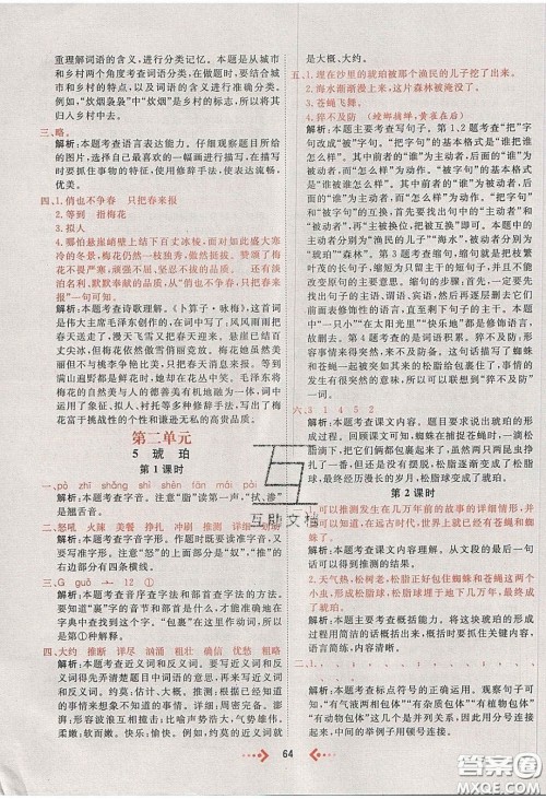 2020春快乐小博士巩固与提高四年级语文下册人教版答案