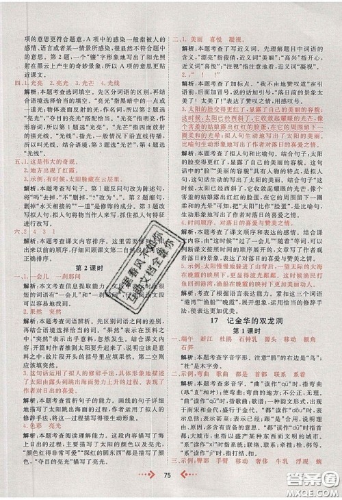 2020春快乐小博士巩固与提高四年级语文下册人教版答案