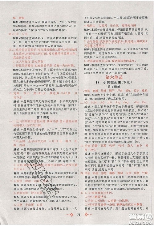 2020春快乐小博士巩固与提高四年级语文下册人教版答案