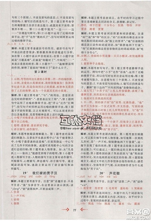 2020春快乐小博士巩固与提高四年级语文下册人教版答案