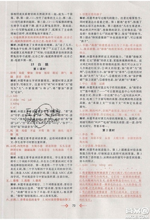 2020春快乐小博士巩固与提高四年级语文下册人教版答案