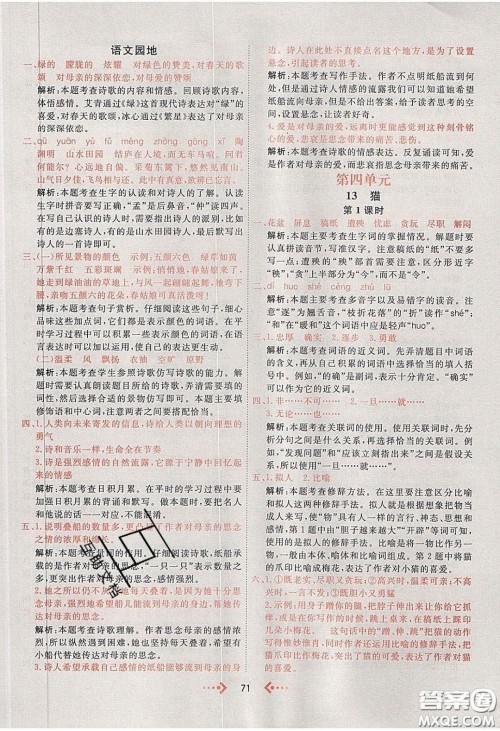 2020春快乐小博士巩固与提高四年级语文下册人教版答案