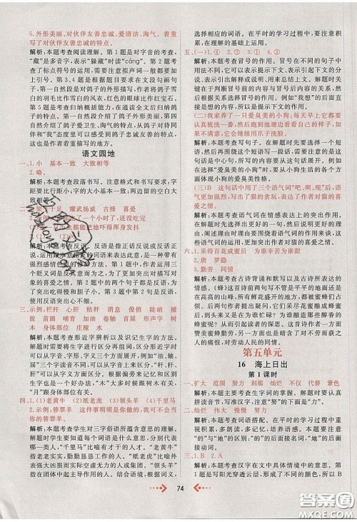 2020春快乐小博士巩固与提高四年级语文下册人教版答案