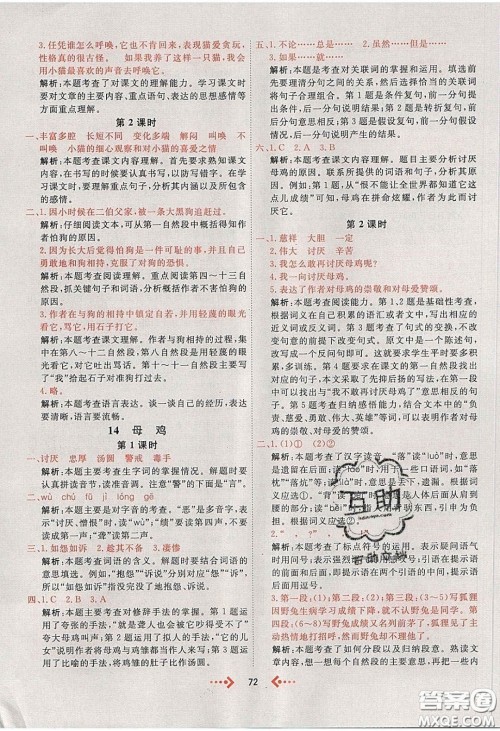 2020春快乐小博士巩固与提高四年级语文下册人教版答案