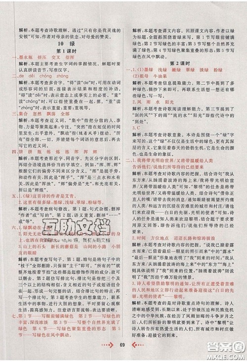 2020春快乐小博士巩固与提高四年级语文下册人教版答案