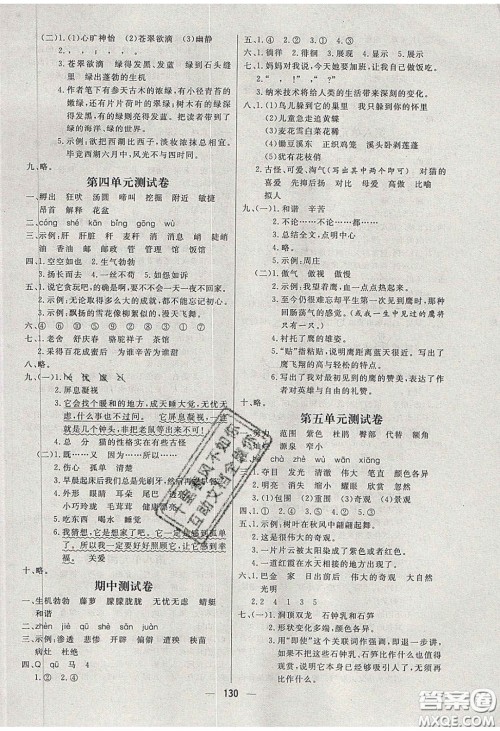 2020春快乐小博士巩固与提高四年级语文下册人教版答案