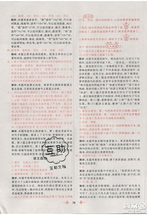 2020春快乐小博士巩固与提高四年级语文下册人教版答案