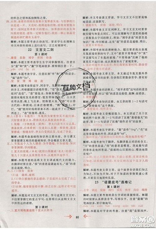 2020春快乐小博士巩固与提高四年级语文下册人教版答案