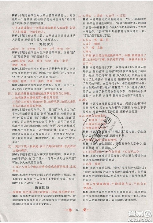 2020春快乐小博士巩固与提高四年级语文下册人教版答案