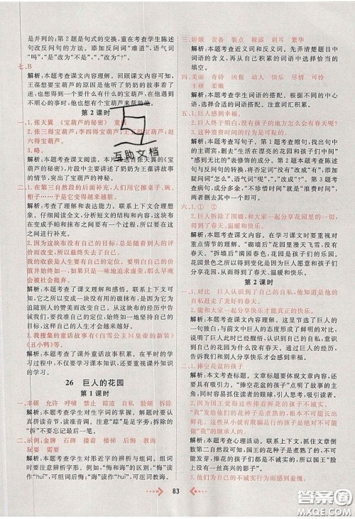 2020春快乐小博士巩固与提高四年级语文下册人教版答案