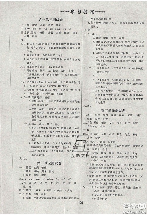 2020春快乐小博士巩固与提高四年级语文下册人教版答案