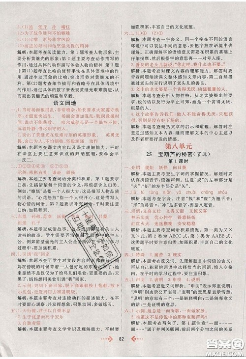 2020春快乐小博士巩固与提高四年级语文下册人教版答案