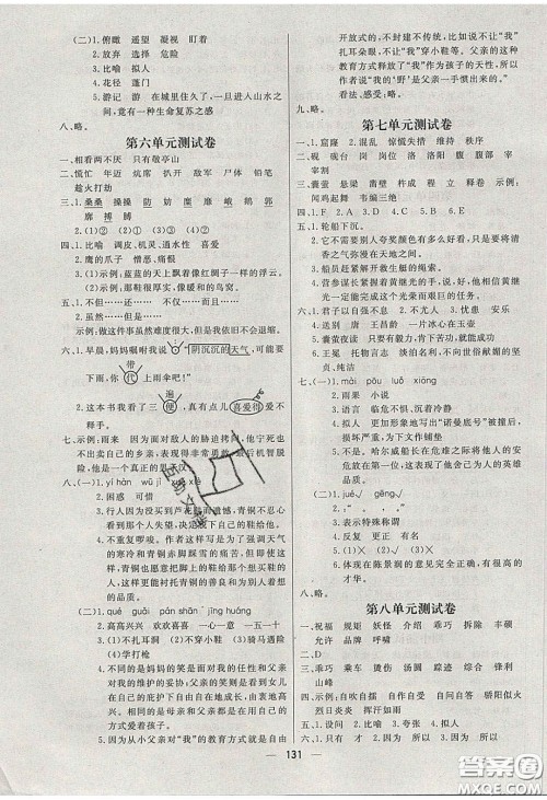 2020春快乐小博士巩固与提高四年级语文下册人教版答案