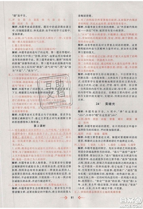 2020春快乐小博士巩固与提高四年级语文下册人教版答案