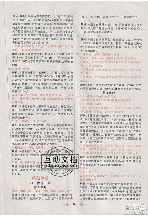 2020春快乐小博士巩固与提高四年级语文下册人教版答案