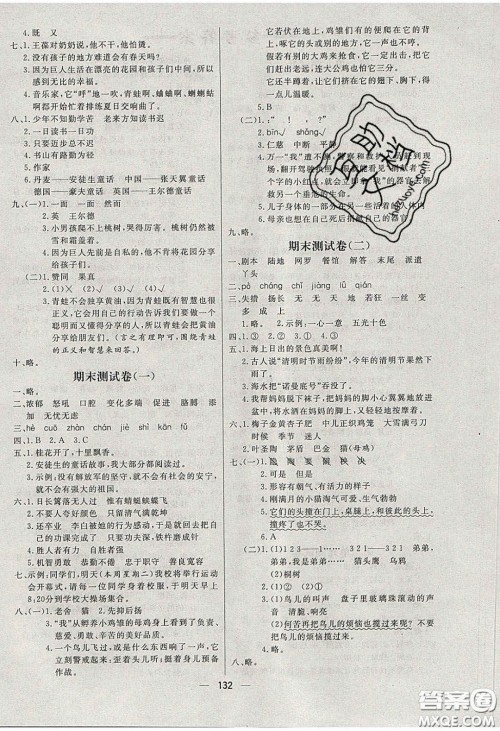 2020春快乐小博士巩固与提高四年级语文下册人教版答案