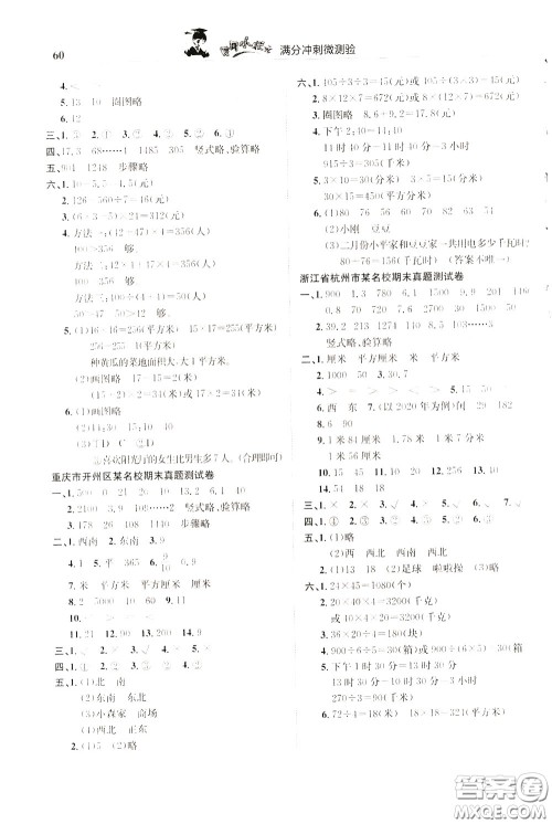 2020年黄冈小状元满分冲刺为测验期末复习专用三年级下册数学R人教版参考答案 2020年黄冈小状元满分冲刺为测验期末复习专用三年级下册数学R人教版参考答案
