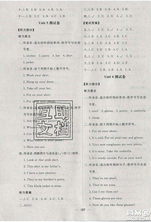 2020春快乐小博士巩固与提高四年级英语下册人教版答案