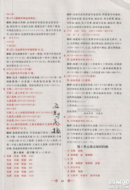 2020春快乐小博士巩固与提高四年级数学下册人教版答案