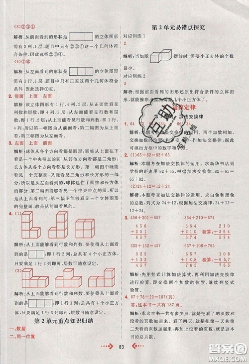 2020春快乐小博士巩固与提高四年级数学下册人教版答案