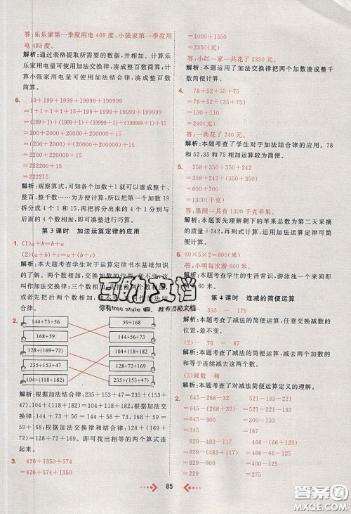 2020春快乐小博士巩固与提高四年级数学下册人教版答案