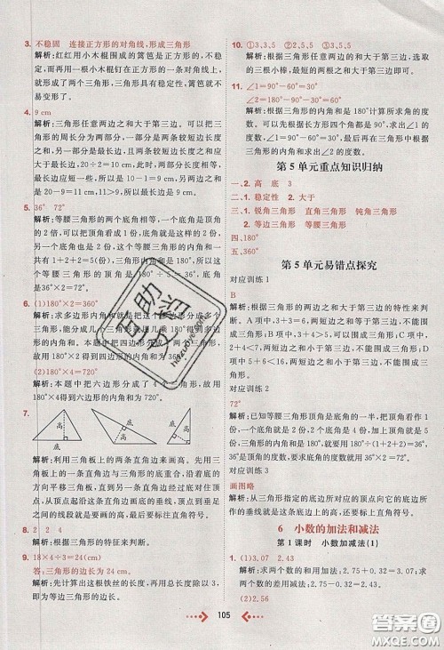 2020春快乐小博士巩固与提高四年级数学下册人教版答案