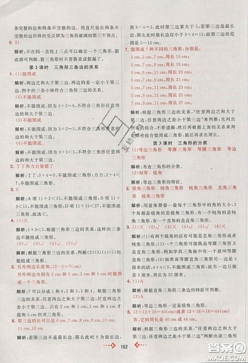 2020春快乐小博士巩固与提高四年级数学下册人教版答案