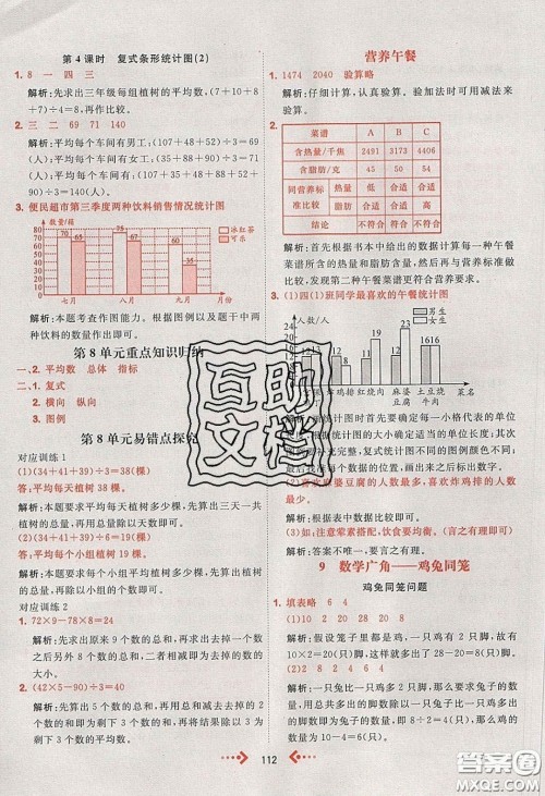 2020春快乐小博士巩固与提高四年级数学下册人教版答案