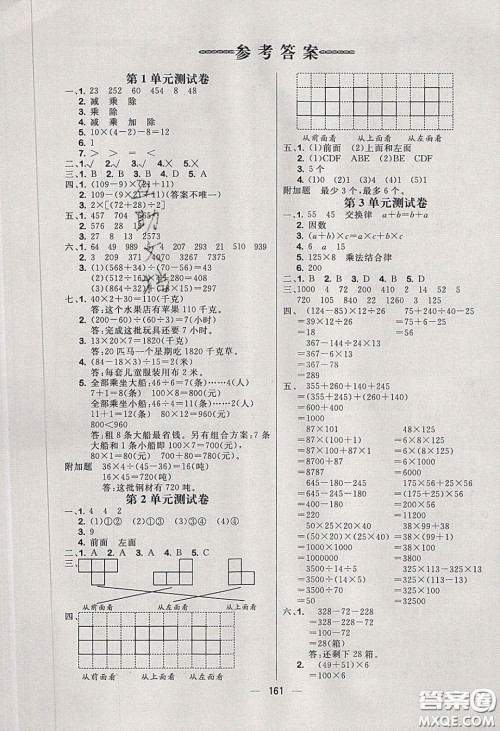 2020春快乐小博士巩固与提高四年级数学下册人教版答案