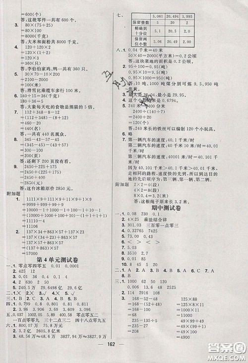 2020春快乐小博士巩固与提高四年级数学下册人教版答案