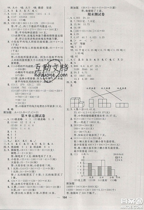 2020春快乐小博士巩固与提高四年级数学下册人教版答案