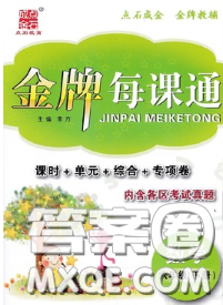 2020新版点石成金金牌每课通六年级数学下册北师版答案 2020新版点石成金金牌每课通六年级数学下册北师版答案