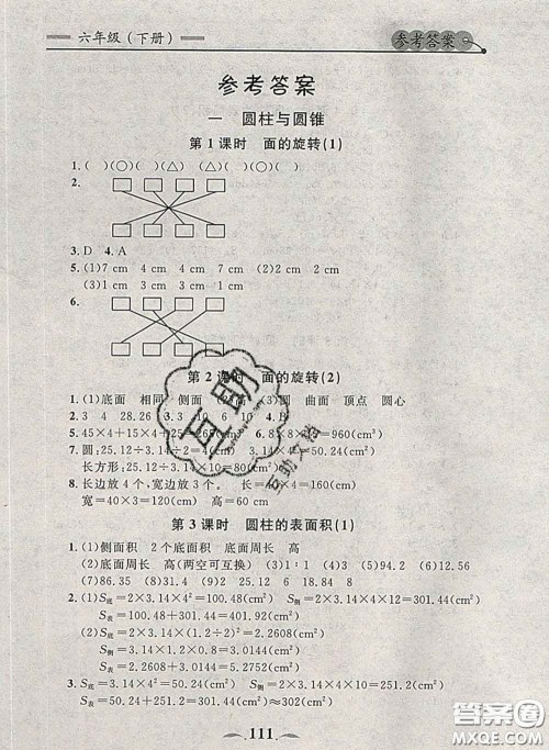 2020新版点石成金金牌每课通六年级数学下册北师版答案