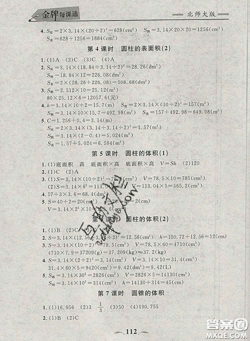 2020新版点石成金金牌每课通六年级数学下册北师版答案 2020新版点石成金金牌每课通六年级数学下册北师版答案