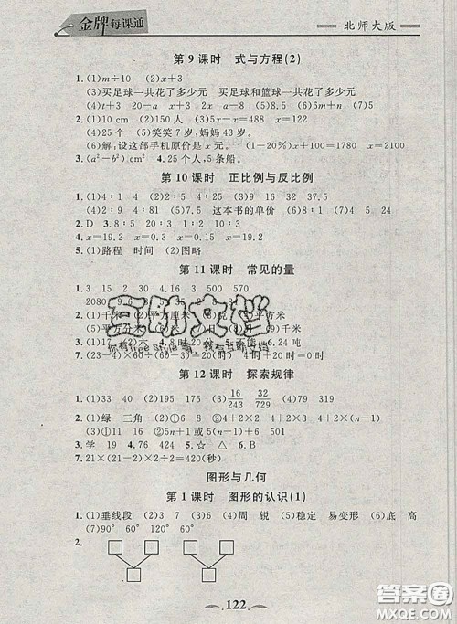 2020新版点石成金金牌每课通六年级数学下册北师版答案 2020新版点石成金金牌每课通六年级数学下册北师版答案