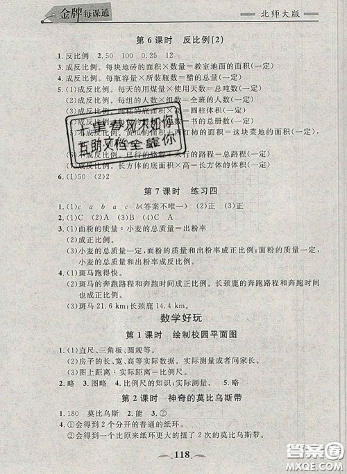 2020新版点石成金金牌每课通六年级数学下册北师版答案 2020新版点石成金金牌每课通六年级数学下册北师版答案