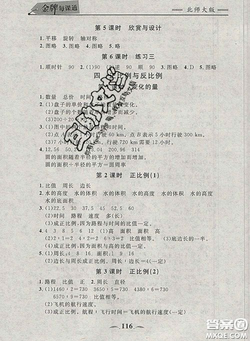 2020新版点石成金金牌每课通六年级数学下册北师版答案 2020新版点石成金金牌每课通六年级数学下册北师版答案