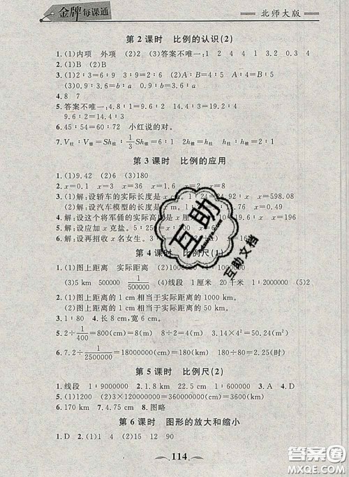 2020新版点石成金金牌每课通六年级数学下册北师版答案 2020新版点石成金金牌每课通六年级数学下册北师版答案