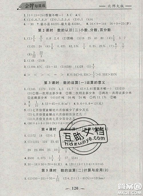 2020新版点石成金金牌每课通六年级数学下册北师版答案 2020新版点石成金金牌每课通六年级数学下册北师版答案