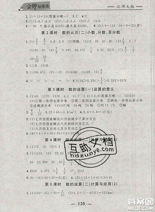 2020新版点石成金金牌每课通六年级数学下册北师版答案