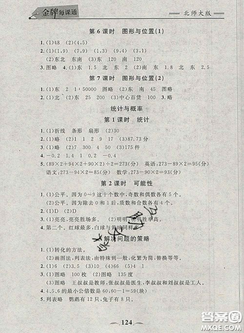 2020新版点石成金金牌每课通六年级数学下册北师版答案 2020新版点石成金金牌每课通六年级数学下册北师版答案