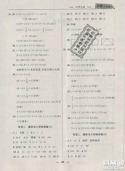 2020新版点石成金金牌每课通六年级数学下册北师版答案 2020新版点石成金金牌每课通六年级数学下册北师版答案