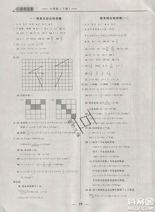 2020新版点石成金金牌每课通六年级数学下册北师版答案