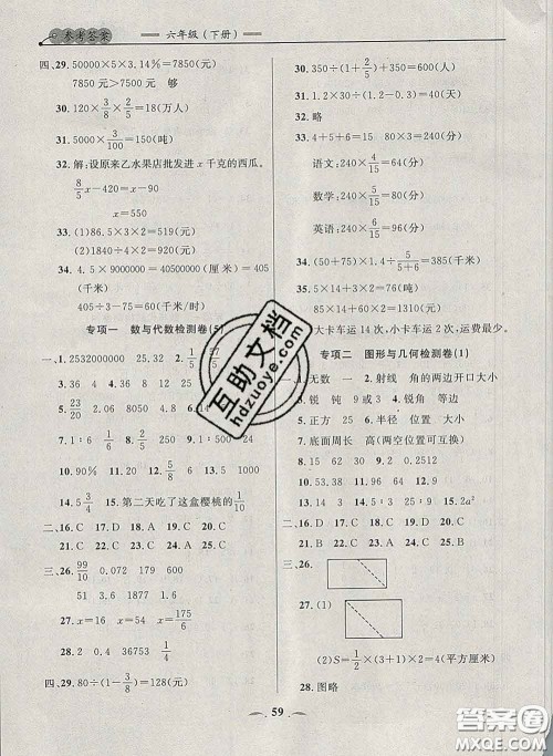 2020新版点石成金金牌每课通六年级数学下册北师版答案